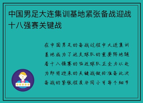 中国男足大连集训基地紧张备战迎战十八强赛关键战 中国男足大连集训基地紧张备战迎战十八强赛关键战