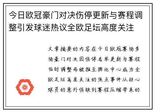 今日欧冠豪门对决伤停更新与赛程调整引发球迷热议全欧足坛高度关注 今日欧冠豪门对决伤停更新与赛程调整引发球迷热议全欧足坛高度关注