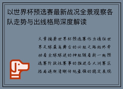 以世界杯预选赛最新战况全景观察各队走势与出线格局深度解读