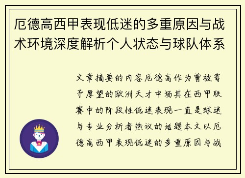 厄德高西甲表现低迷的多重原因与战术环境深度解析个人状态与球队体系影响研究 厄德高西甲表现低迷的多重原因与战术环境深度解析个人状态与球队体系影响研究