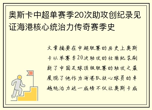 奥斯卡中超单赛季20次助攻创纪录见证海港核心统治力传奇赛季史
