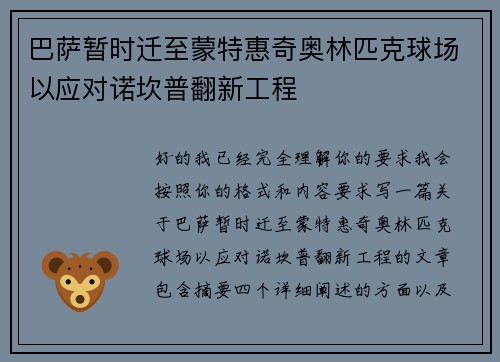 巴萨暂时迁至蒙特惠奇奥林匹克球场以应对诺坎普翻新工程 巴萨暂时迁至蒙特惠奇奥林匹克球场以应对诺坎普翻新工程
