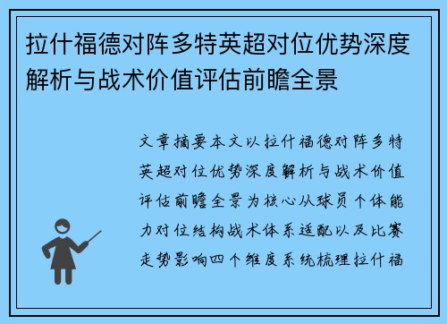 拉什福德对阵多特英超对位优势深度解析与战术价值评估前瞻全景 拉什福德对阵多特英超对位优势深度解析与战术价值评估前瞻全景